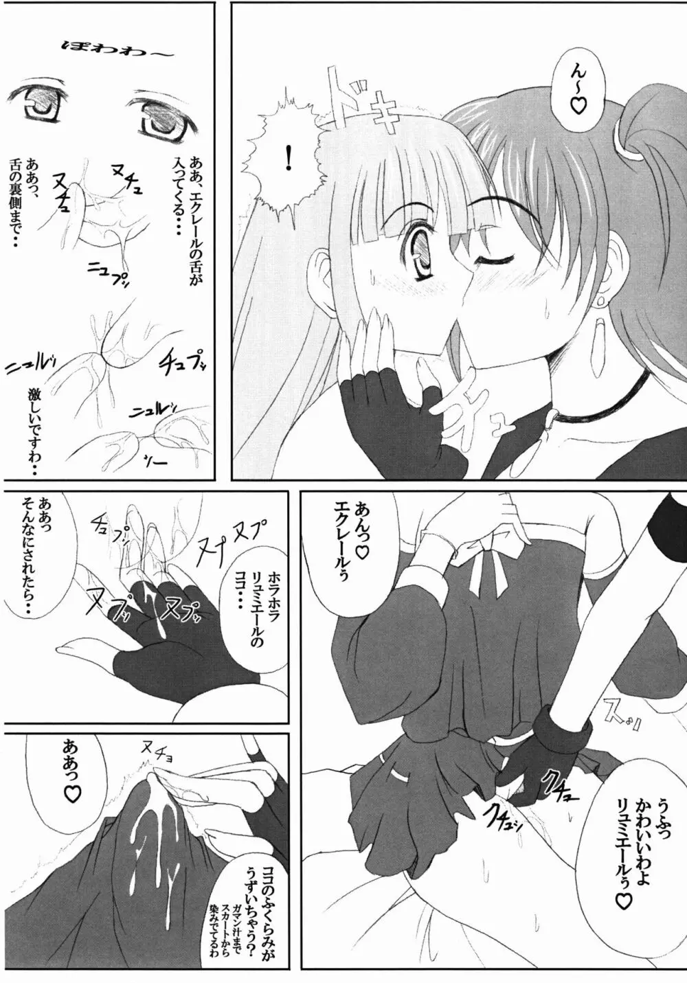 キディグレイドでハァハァしちゃう本 - page8