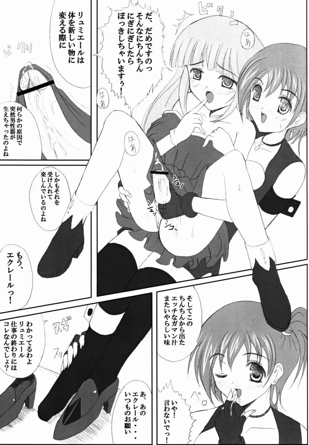 キディグレイドでハァハァしちゃう本 - page9