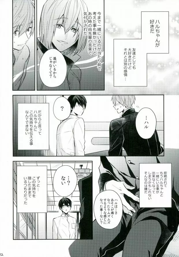 僕らの性徴期 - page11