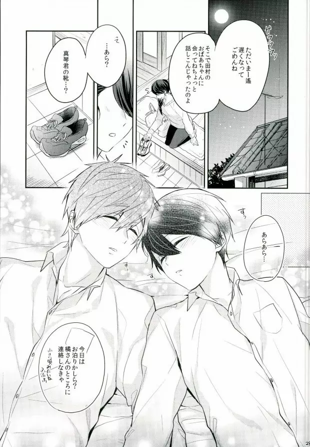 僕らの性徴期 - page28