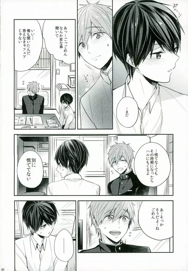 僕らの性徴期 - page9