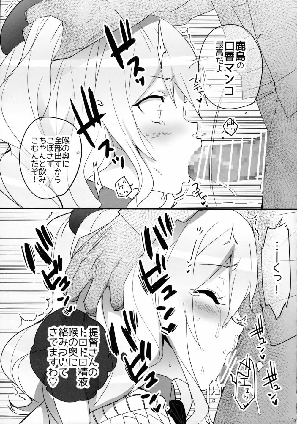 練習巡洋艦 ソフィア - page12