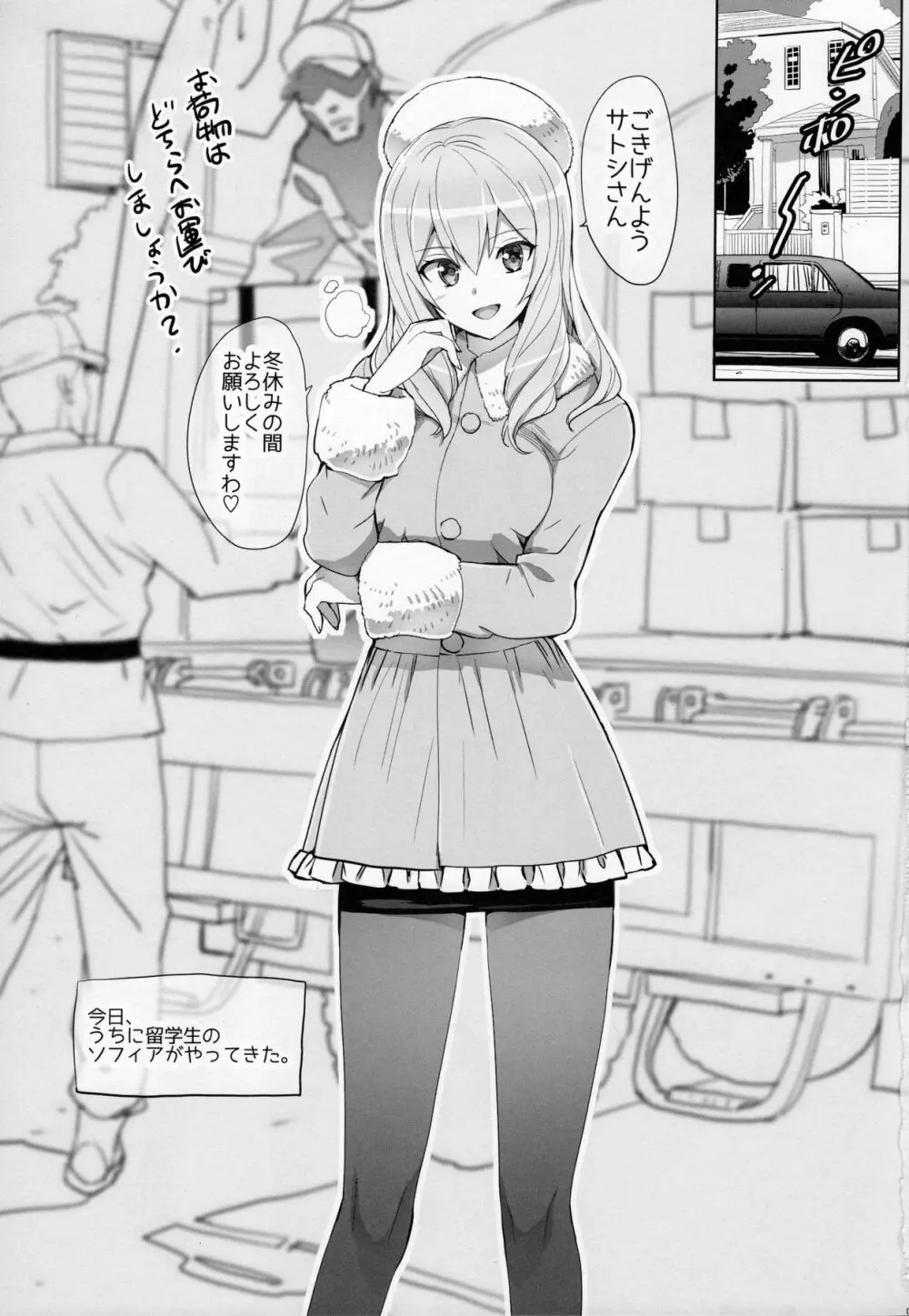 練習巡洋艦 ソフィア - page2