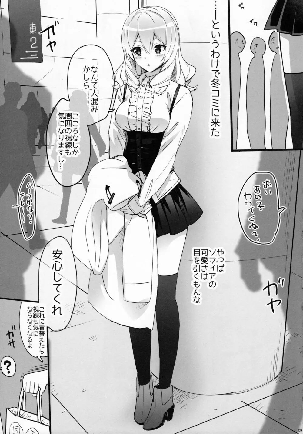 練習巡洋艦 ソフィア - page8