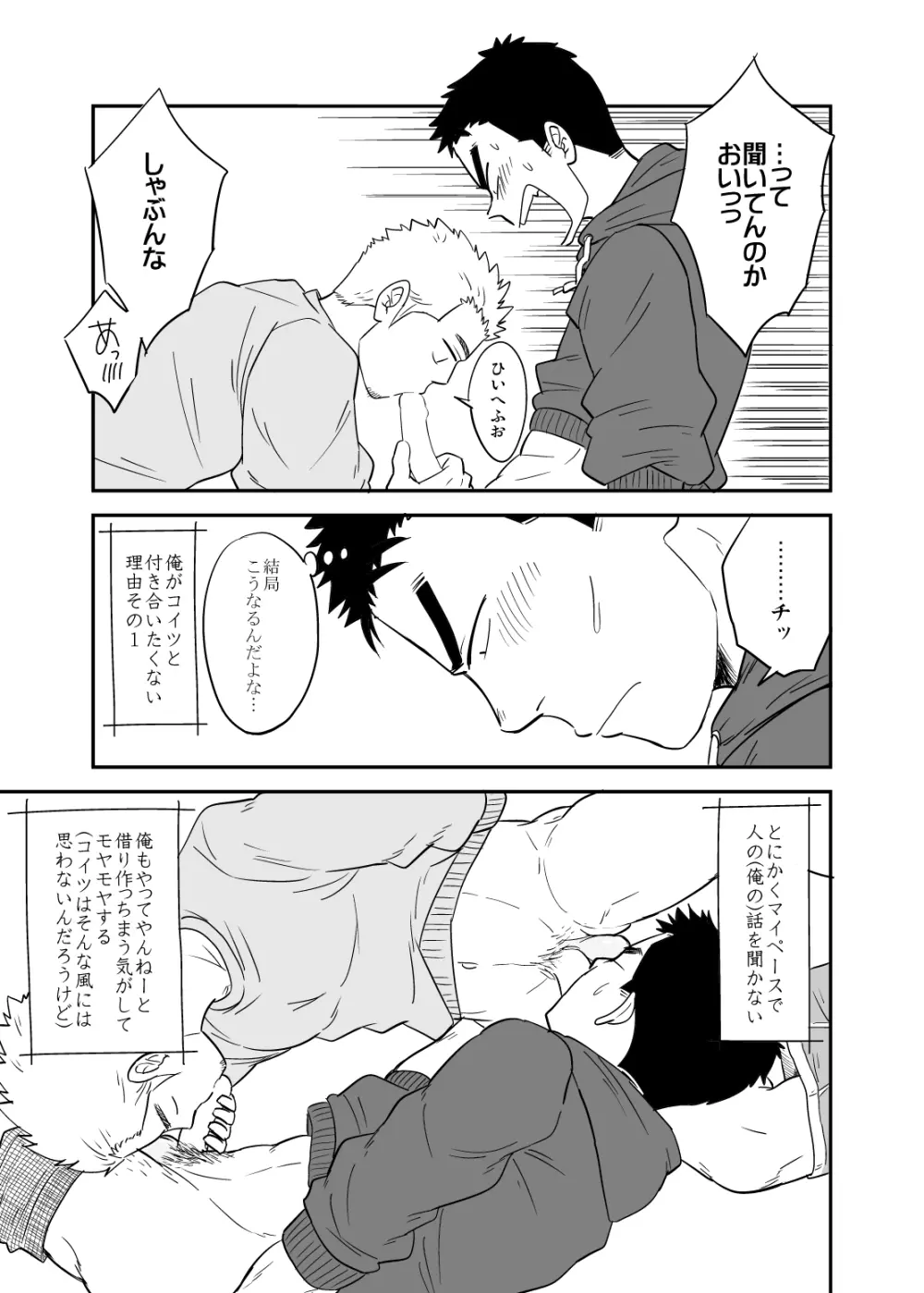 ノー・プログレス + RF - page12