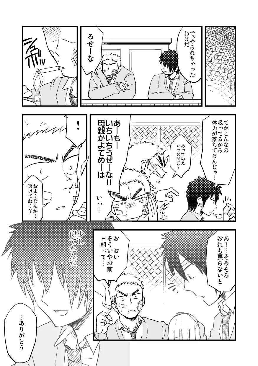 ノー・プログレス + RF - page26