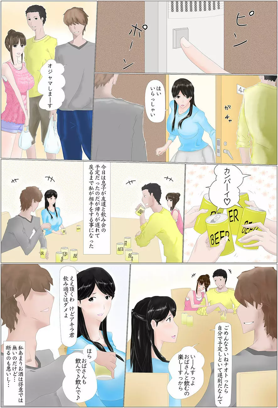 「お前のかーちゃん俺のセ○レ」って言ってなかったっけ？ - page2