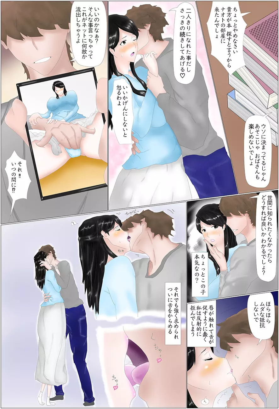 「お前のかーちゃん俺のセ○レ」って言ってなかったっけ？ - page4