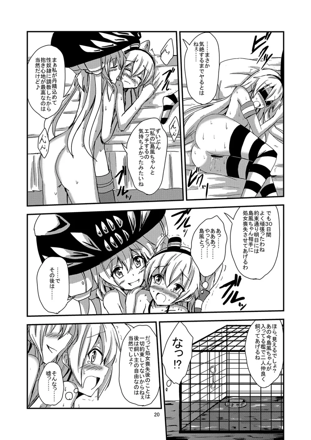 空母ヲ級ちゃんの天津風百合奴隷調教～目隠し島風調教編～ - page21