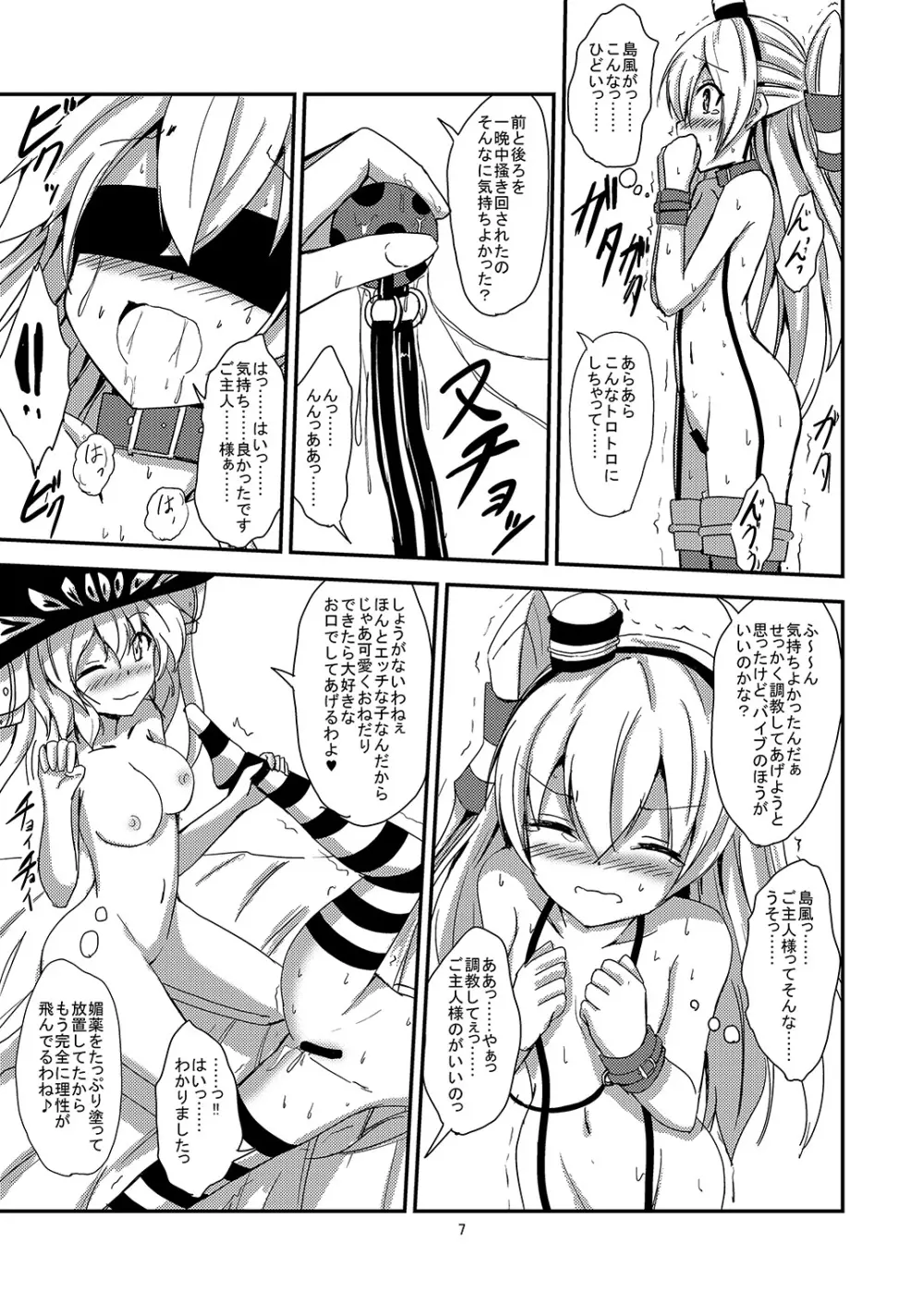 空母ヲ級ちゃんの天津風百合奴隷調教～目隠し島風調教編～ - page8