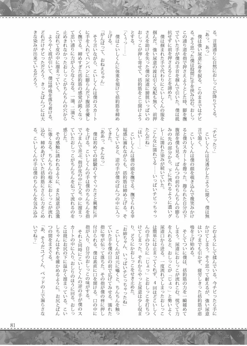 雫ノ宴 参 - page80