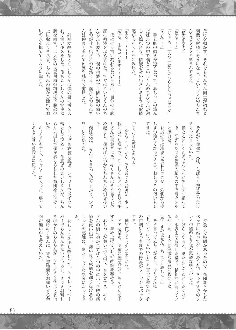 雫ノ宴 参 - page82