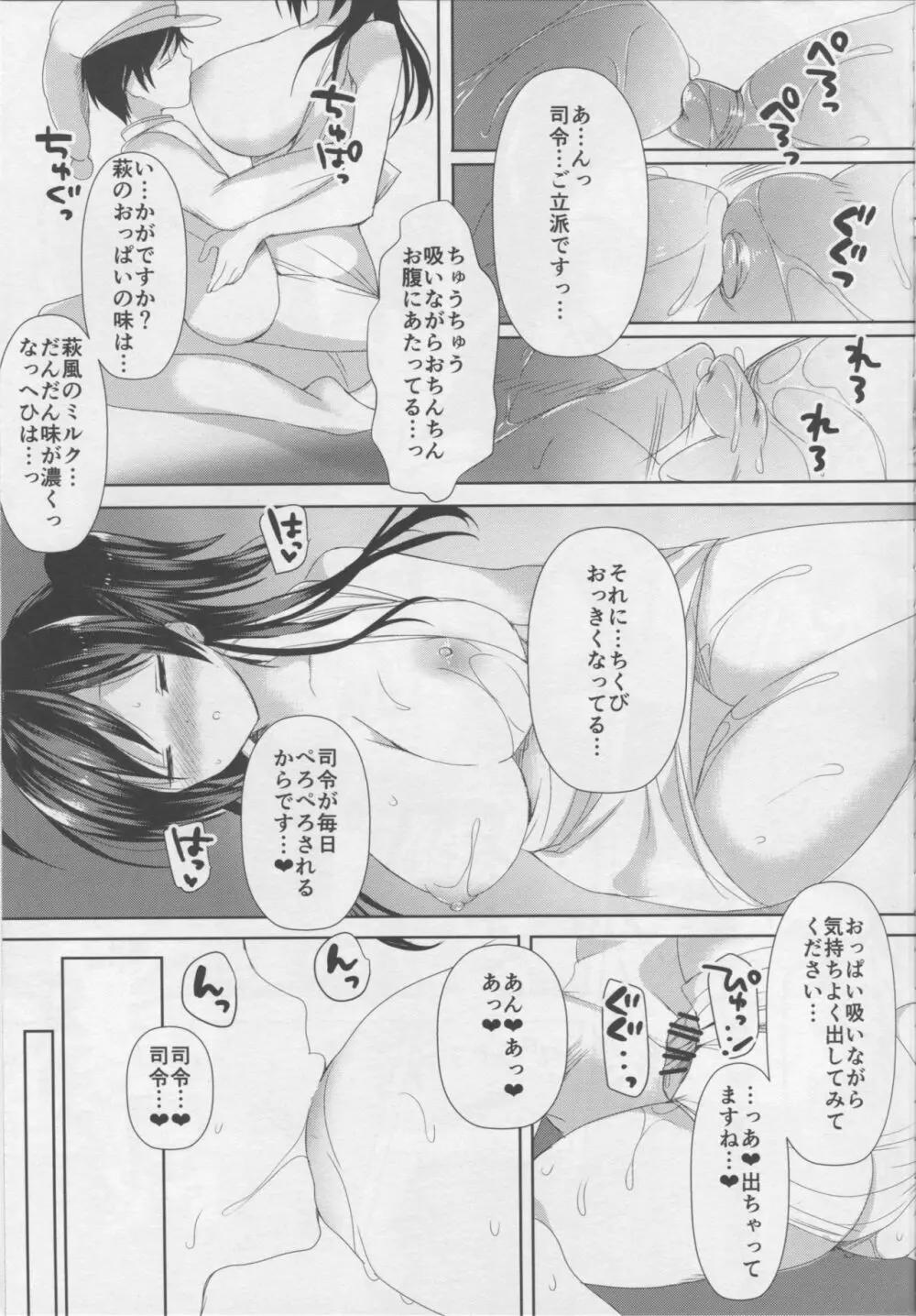 はぎママ - page7