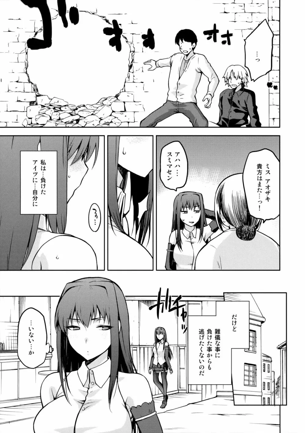 青子BLUE IF - page6