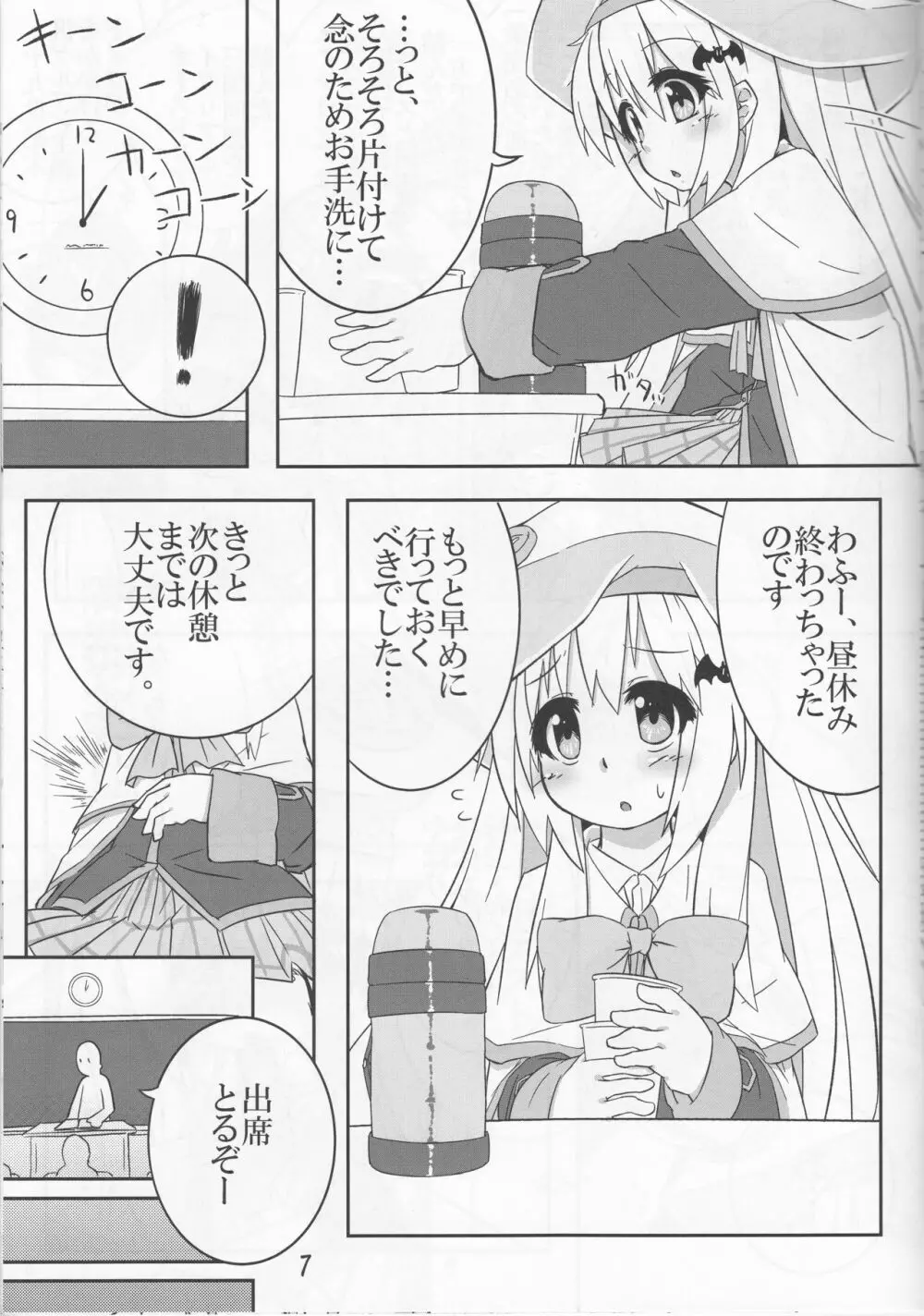 クドの失禁本 - page8