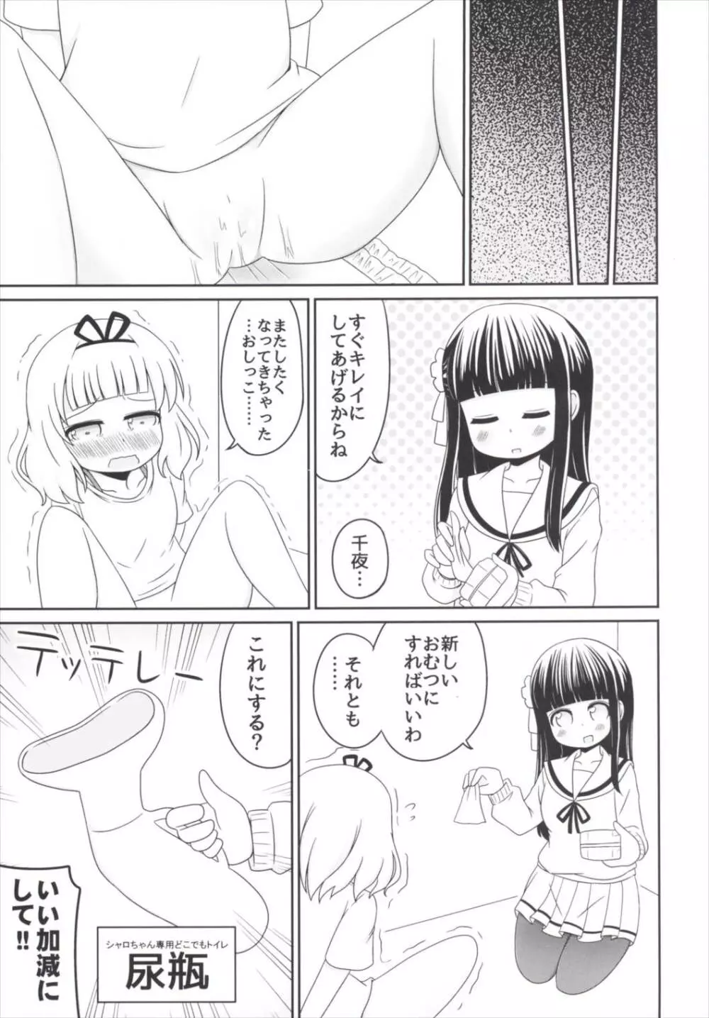 おもらしシャロちゃん姦察日記 - page10