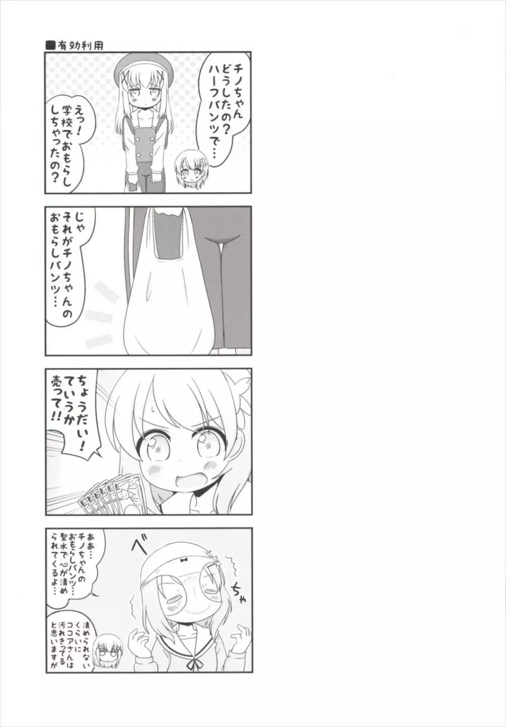 おもらしシャロちゃん姦察日記 - page16