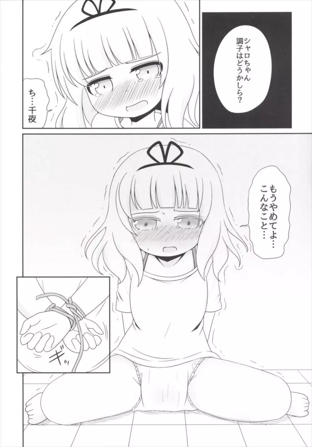 おもらしシャロちゃん姦察日記 - page5