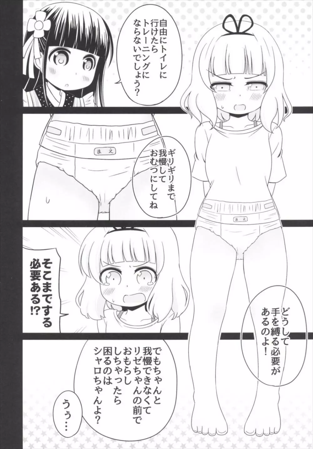 おもらしシャロちゃん姦察日記 - page9