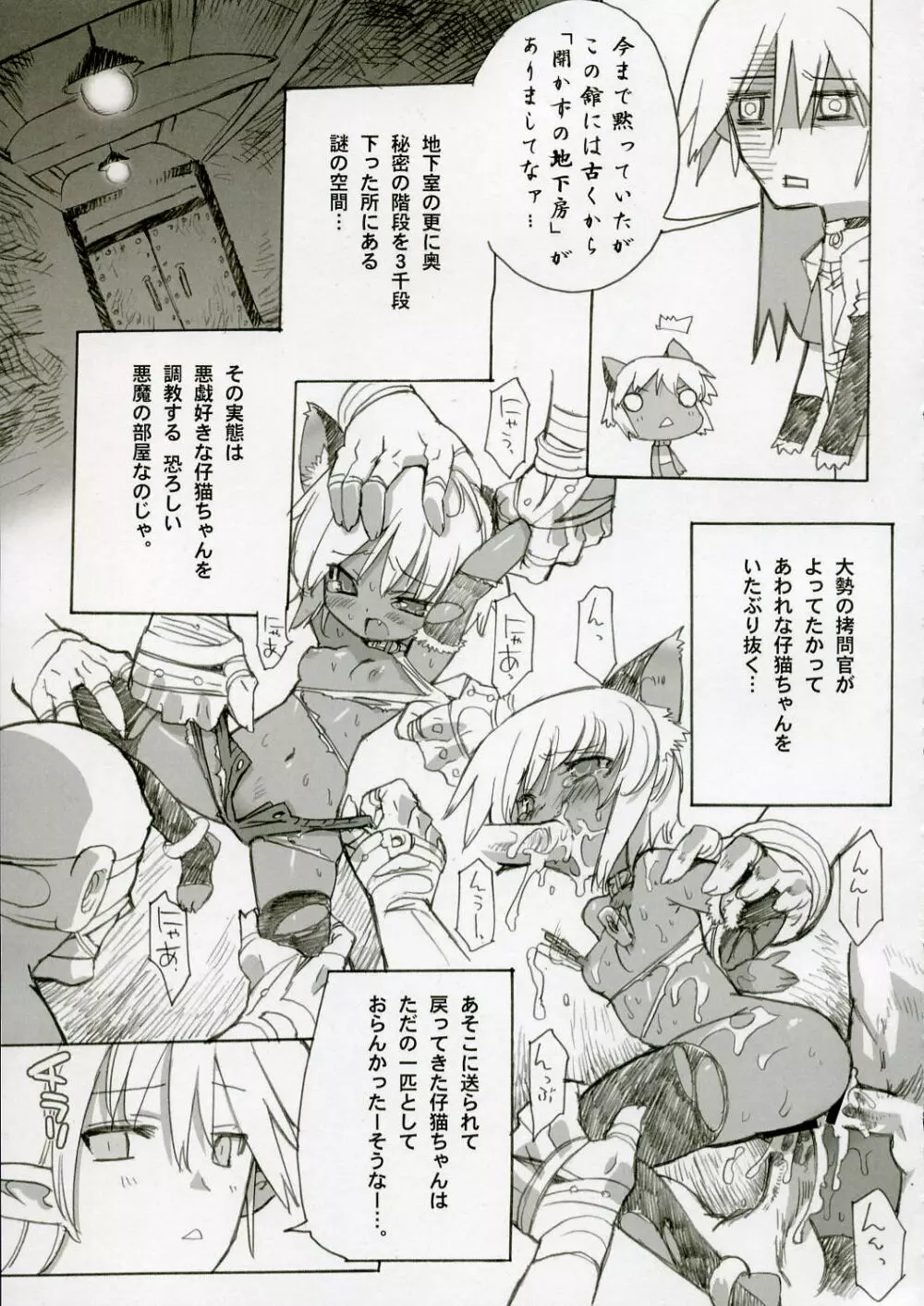 CCC61 かっときゃっとからーど６１ - page6