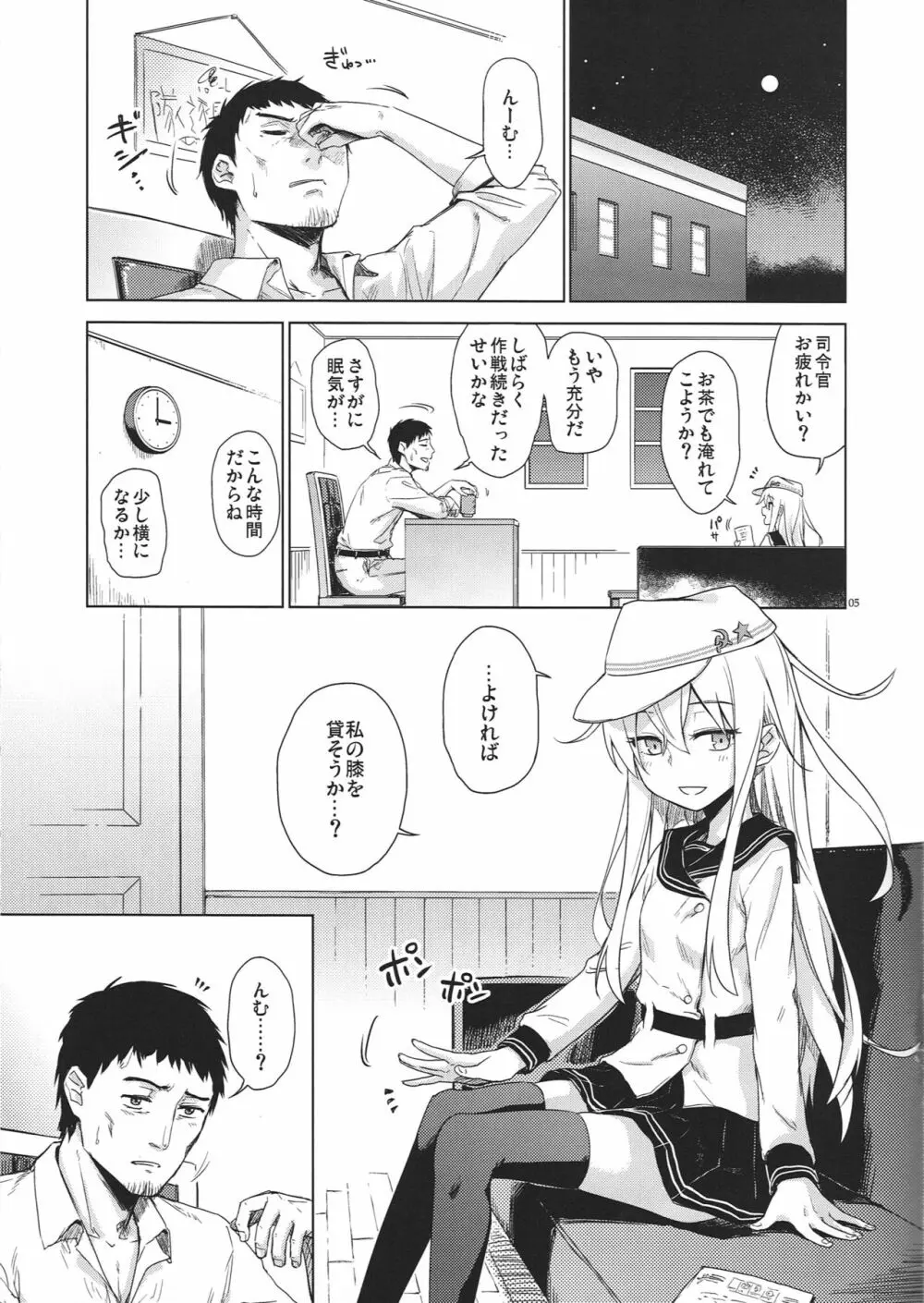 私のひざをかそうか？ - page4