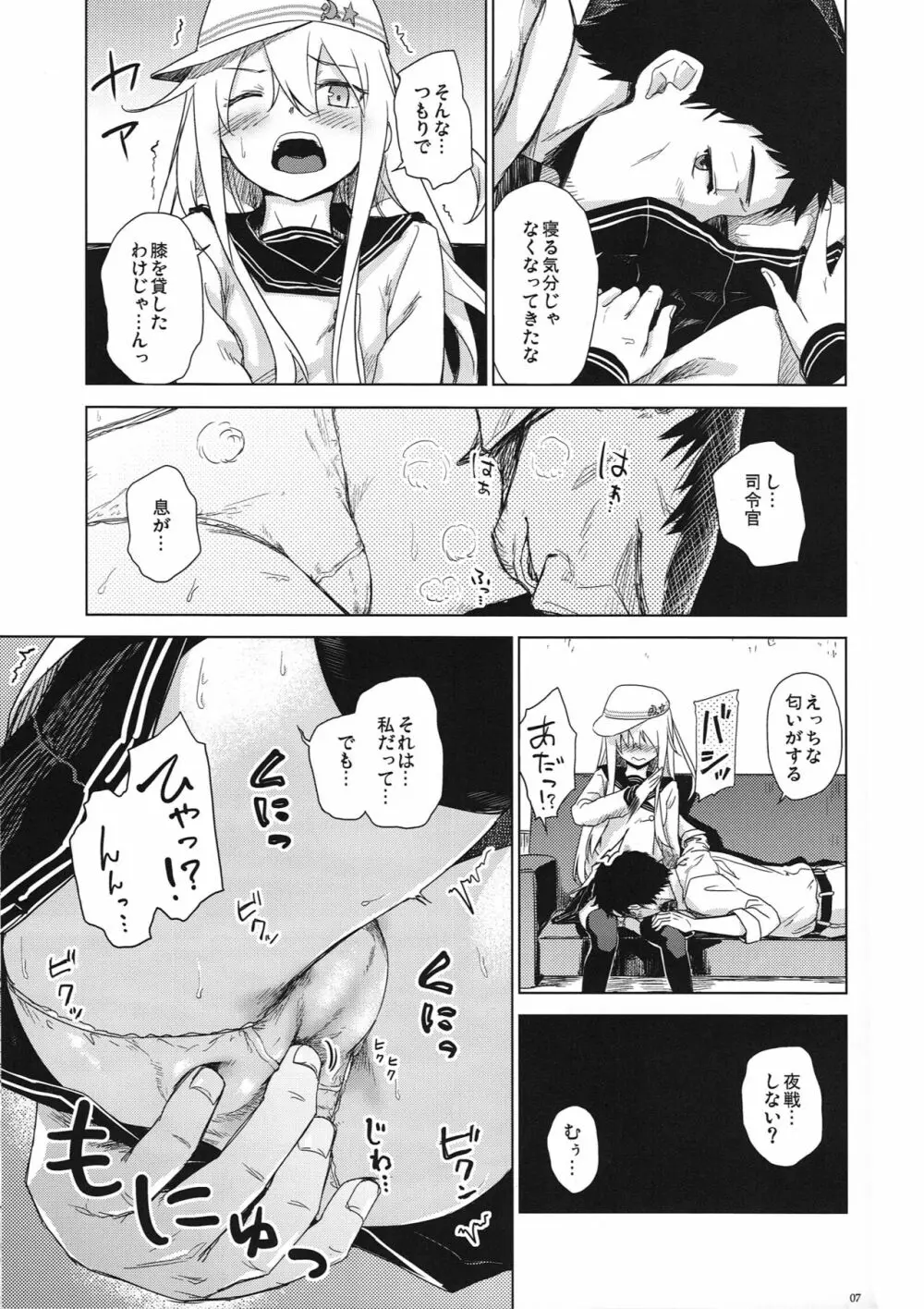 私のひざをかそうか？ - page6