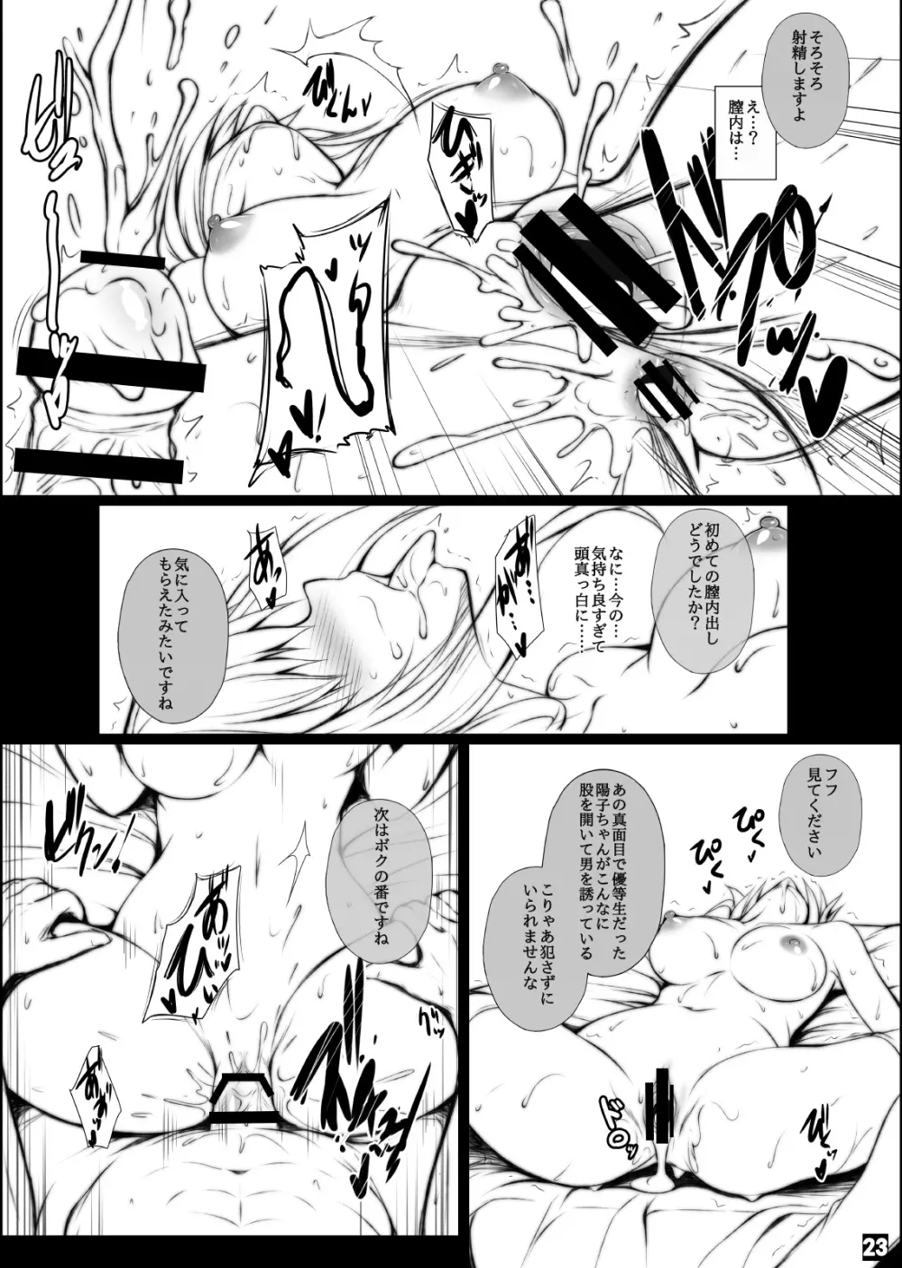 第二次裏入学試験 - page22