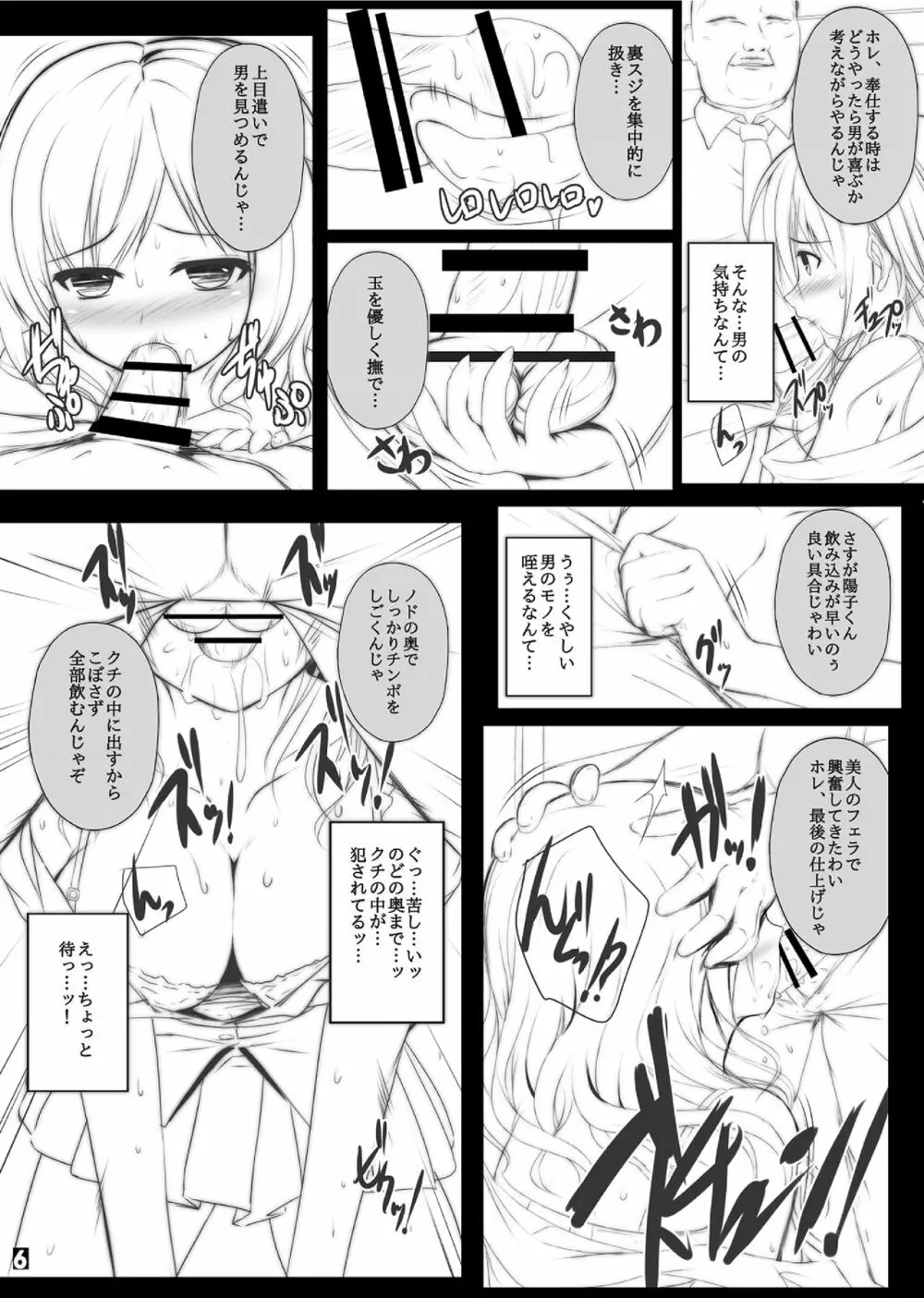 第一次裏入学試験 - page5