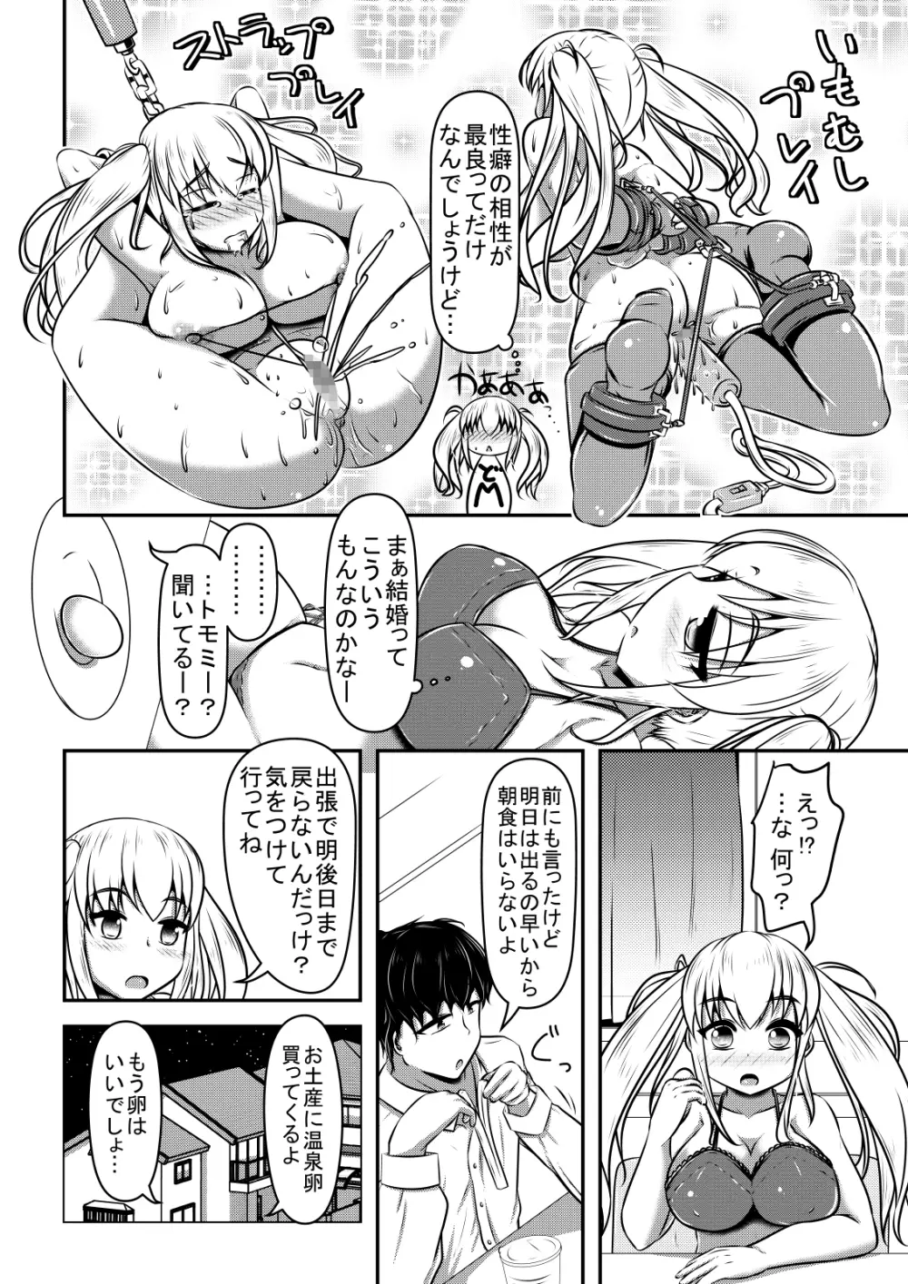 ヒトイヌウレショントマラズ - page11