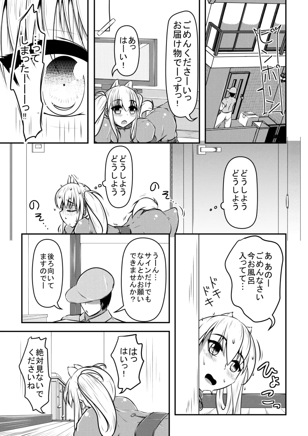 ヒトイヌウレショントマラズ - page14