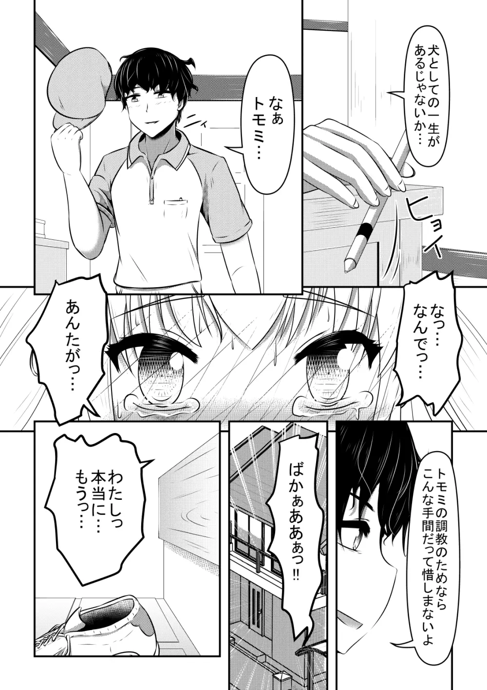 ヒトイヌウレショントマラズ - page19