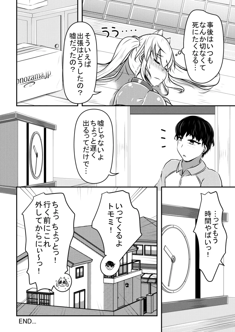 ヒトイヌウレショントマラズ - page27