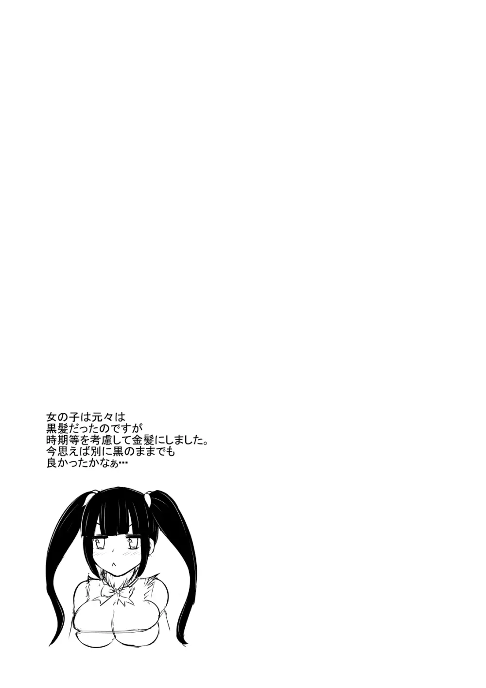 ヒトイヌウレショントマラズ - page28