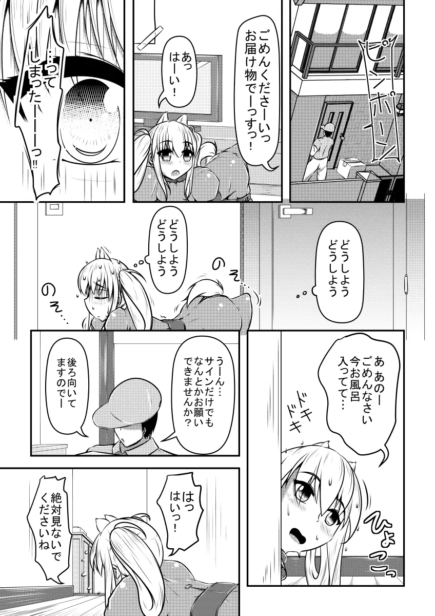 ヒトイヌウレショントマラズ - page44