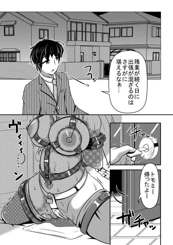 ヒトイヌウレショントマラズ - page64