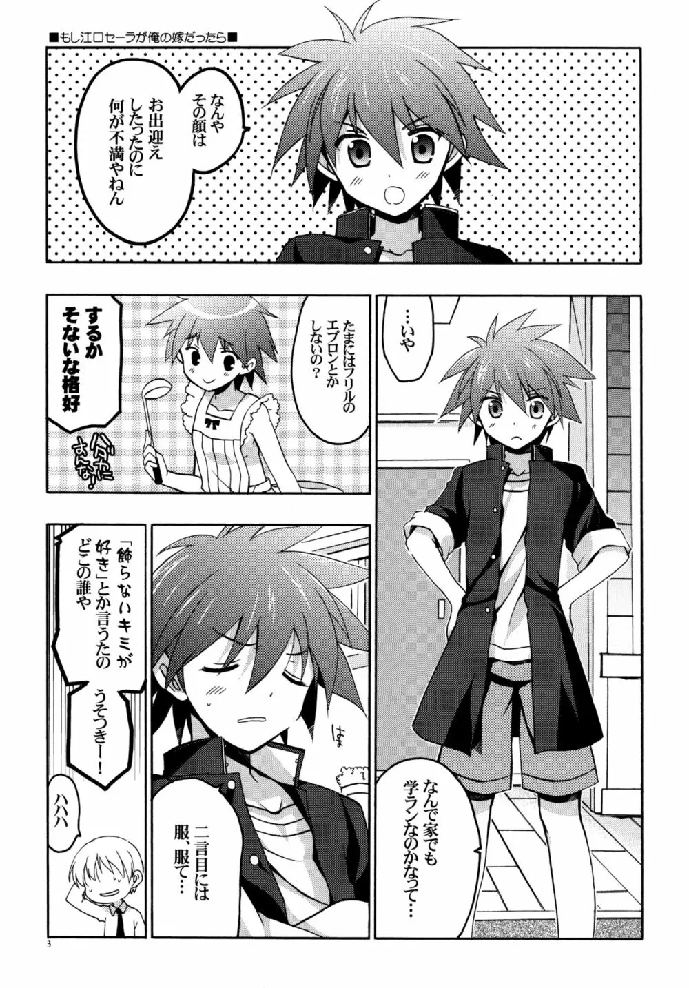 もし江口セーラが俺の嫁だったら - page2