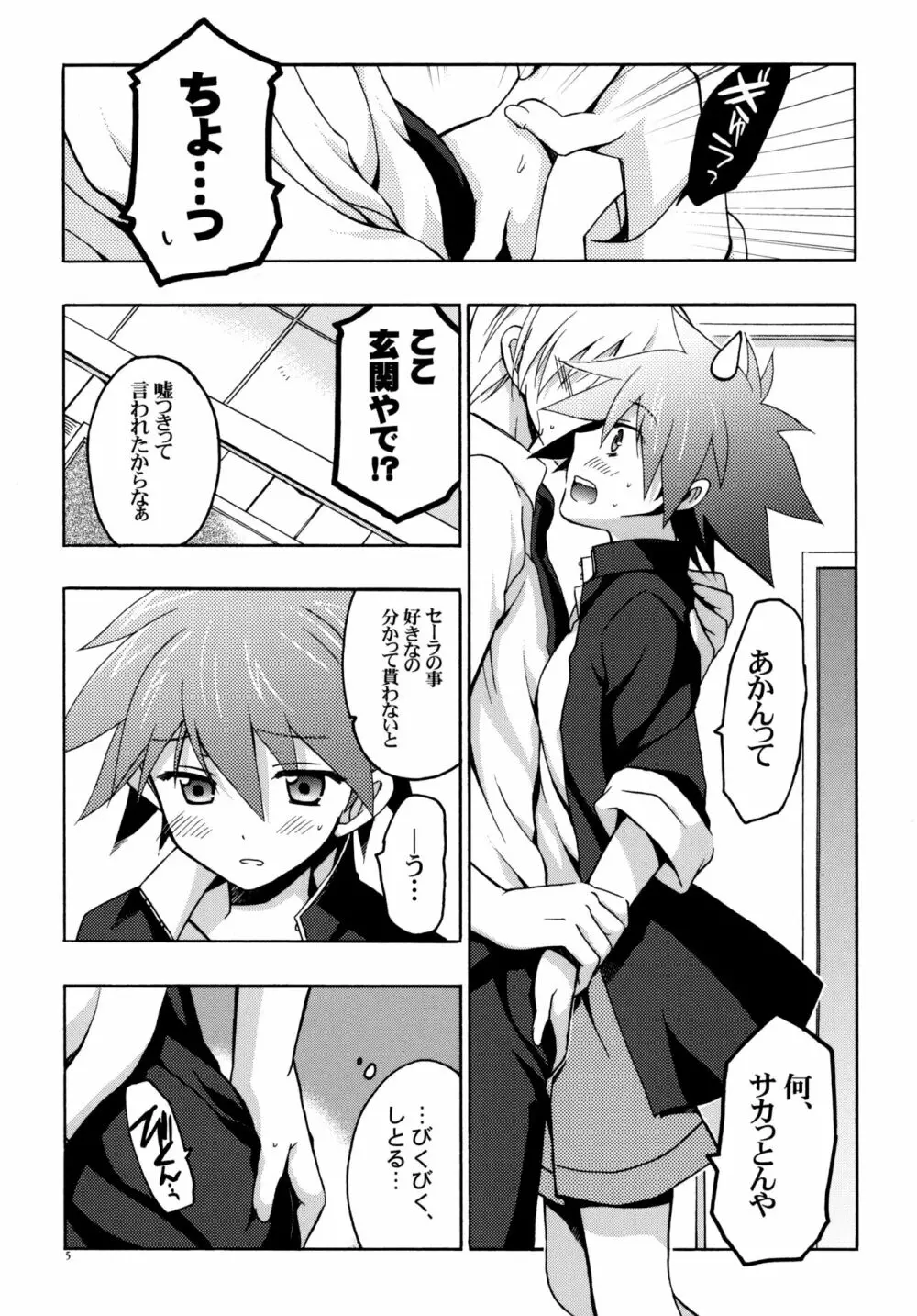 もし江口セーラが俺の嫁だったら - page4