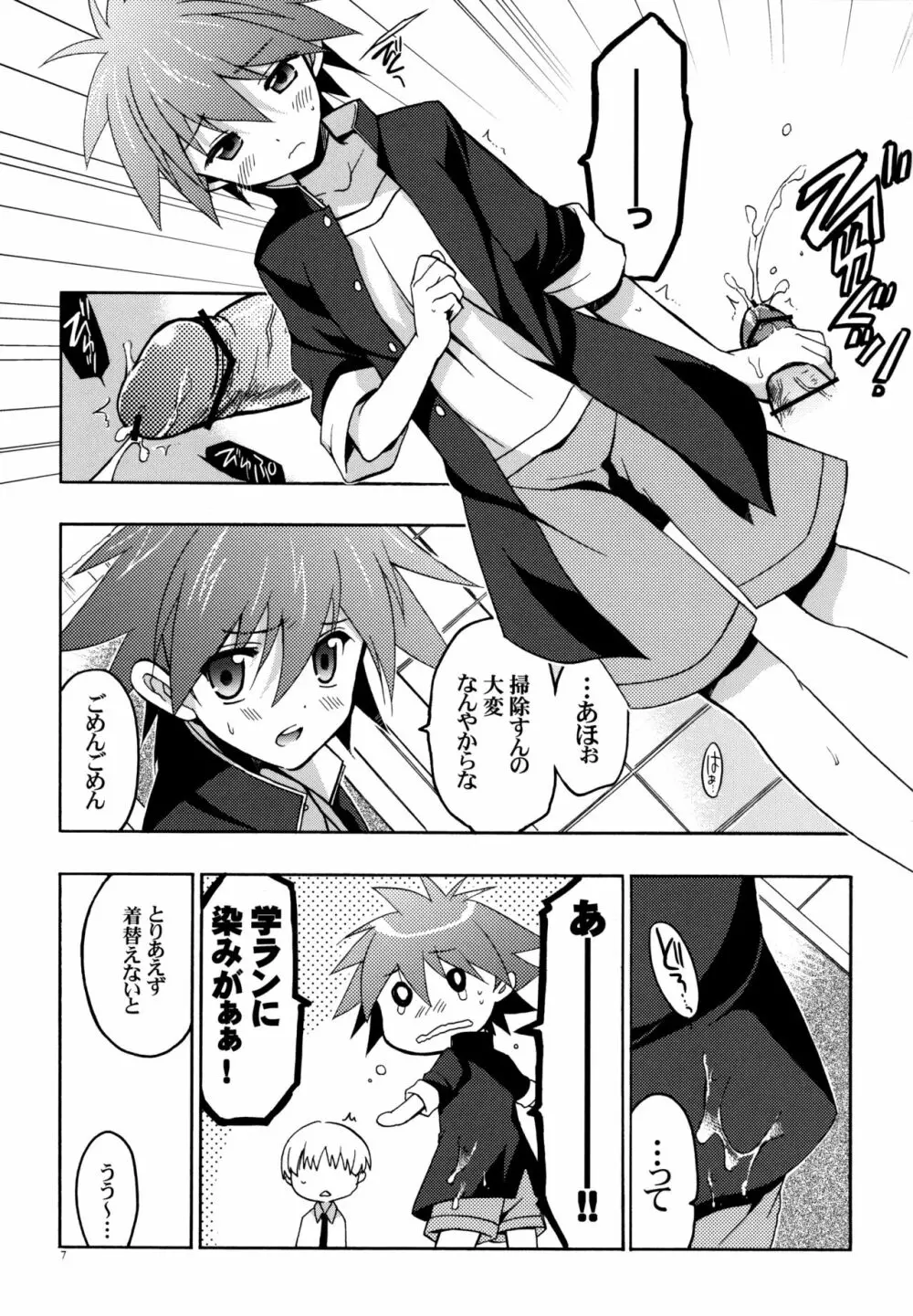 もし江口セーラが俺の嫁だったら - page6