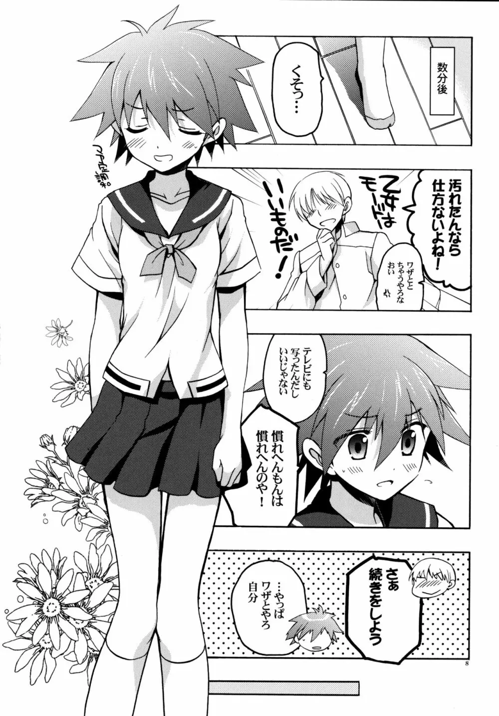 もし江口セーラが俺の嫁だったら - page7