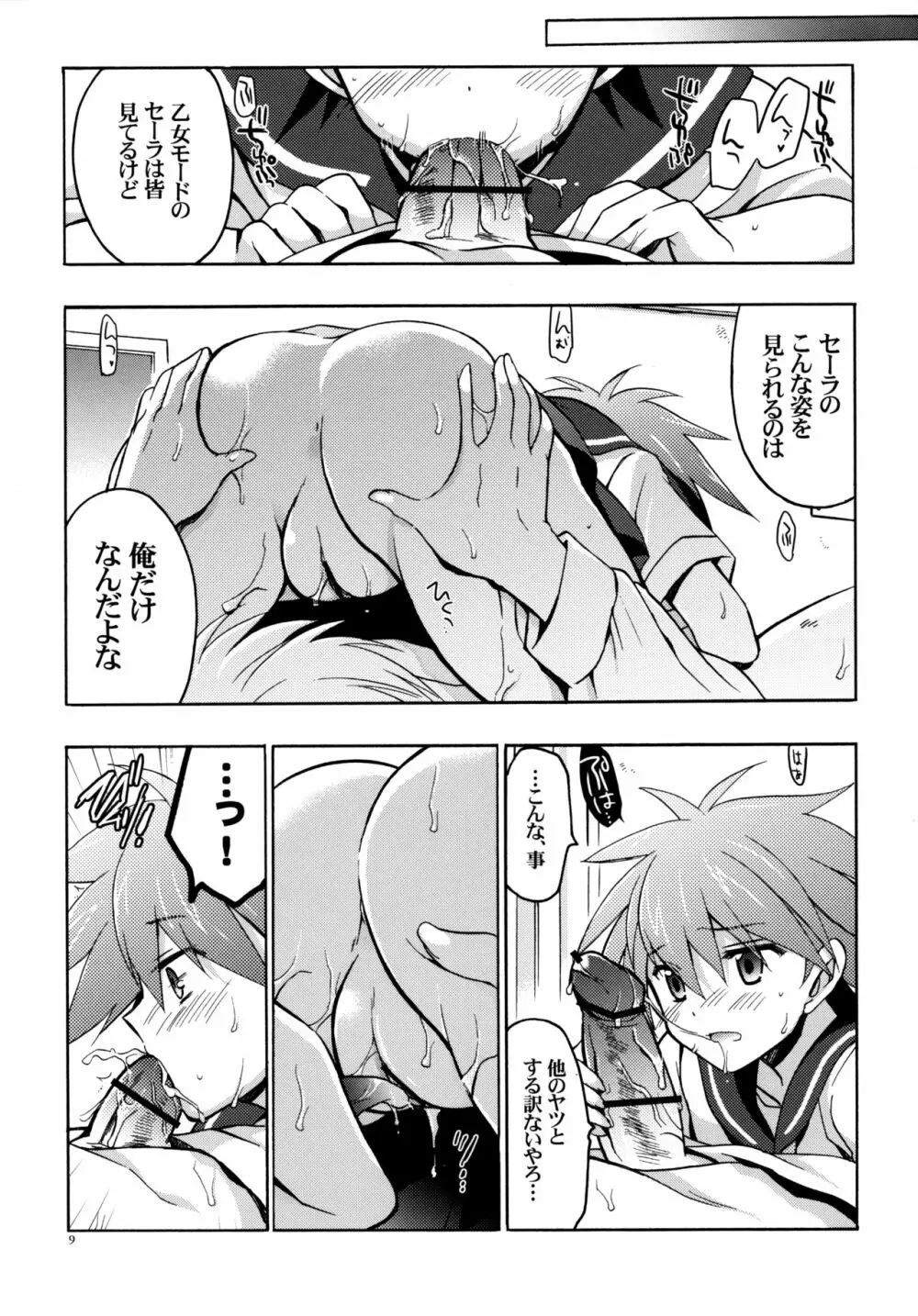 もし江口セーラが俺の嫁だったら - page8