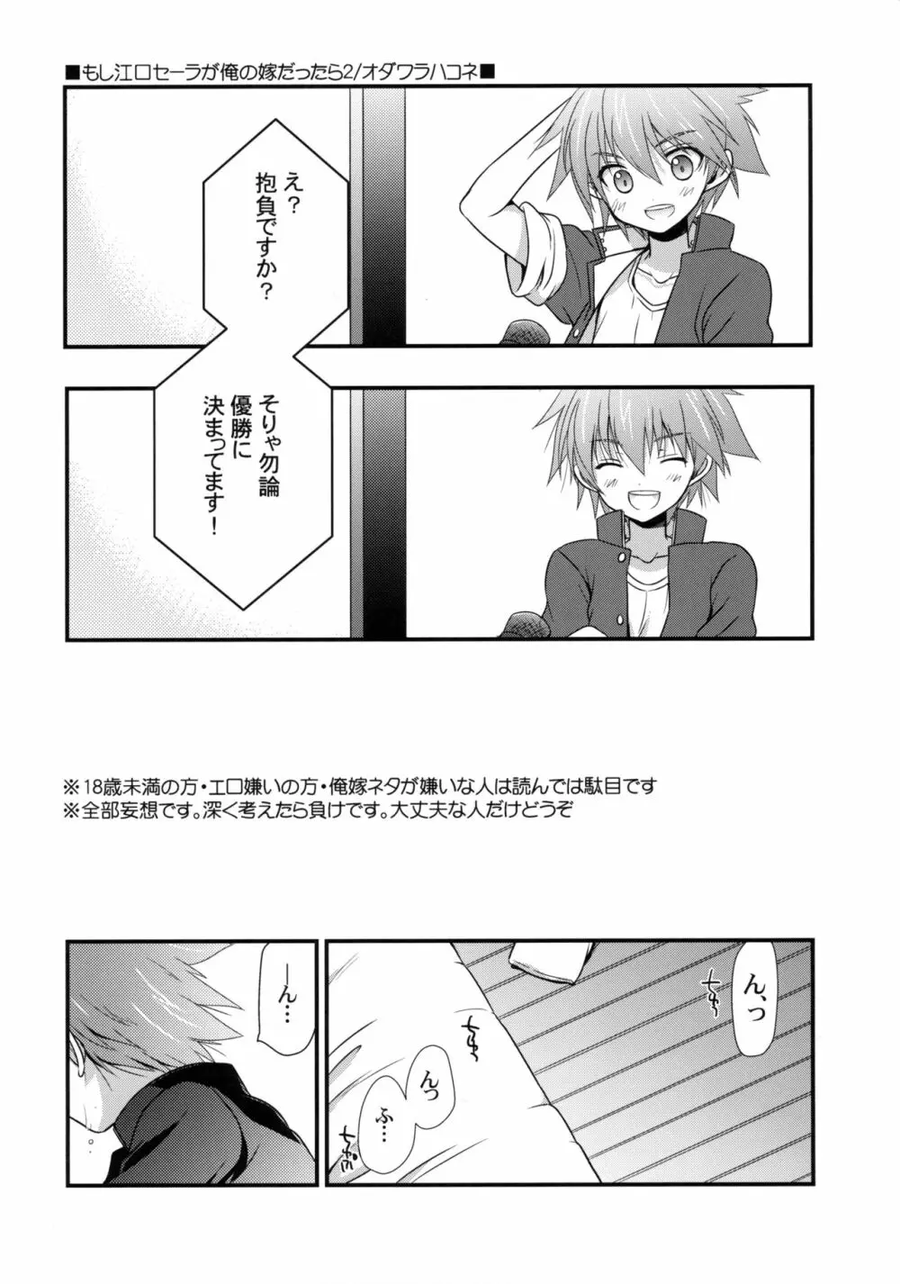 もし江口セーラが俺の嫁だったら 2 - page2