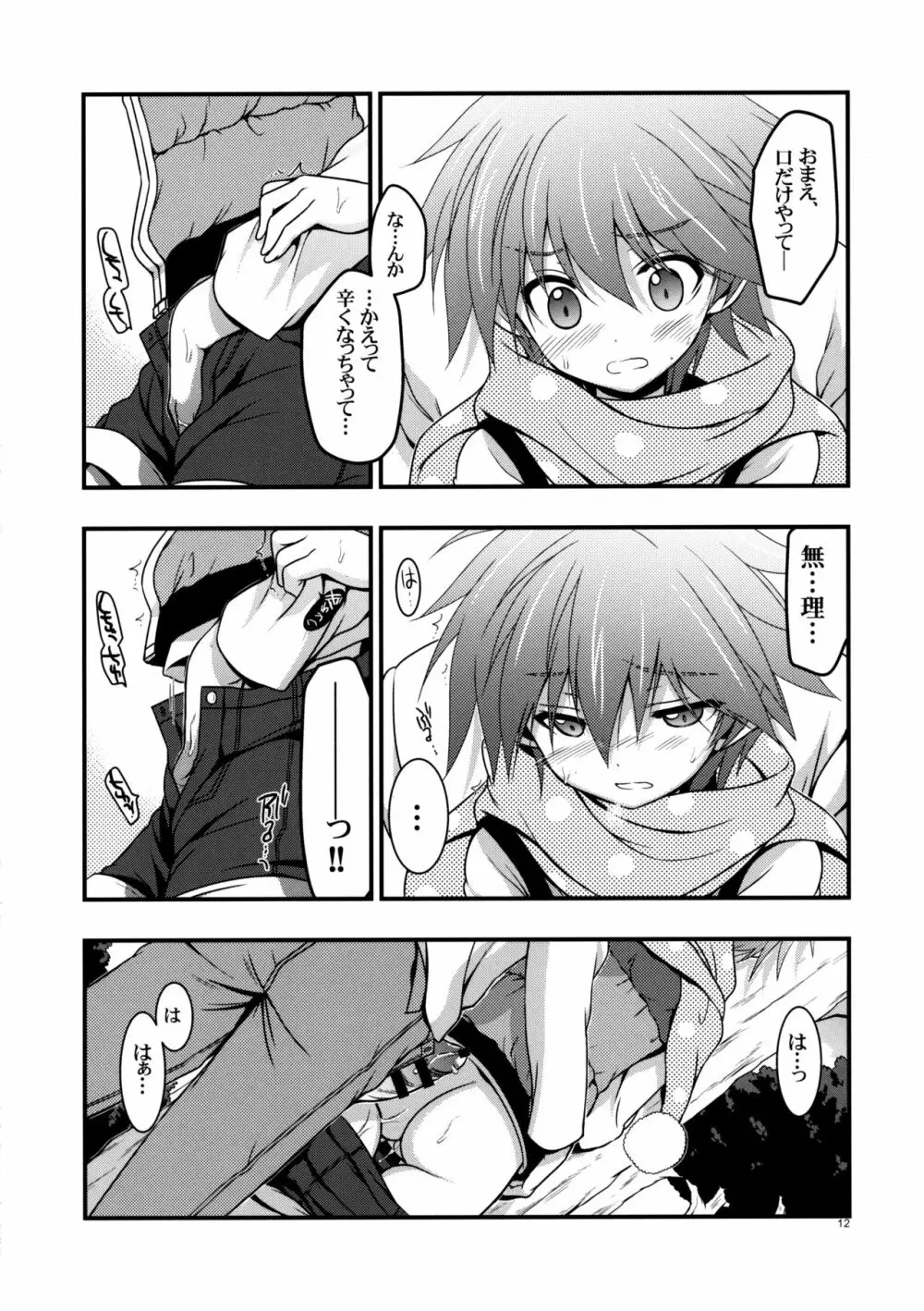 もし江口セーラが俺の嫁だったら 3 - page11