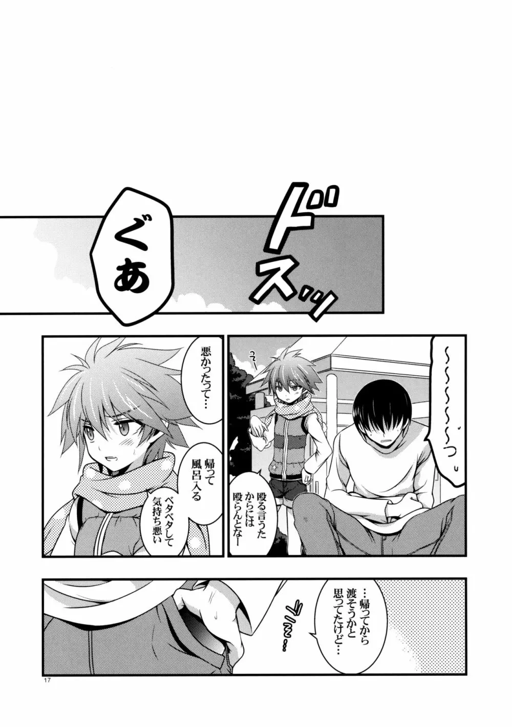 もし江口セーラが俺の嫁だったら 3 - page16