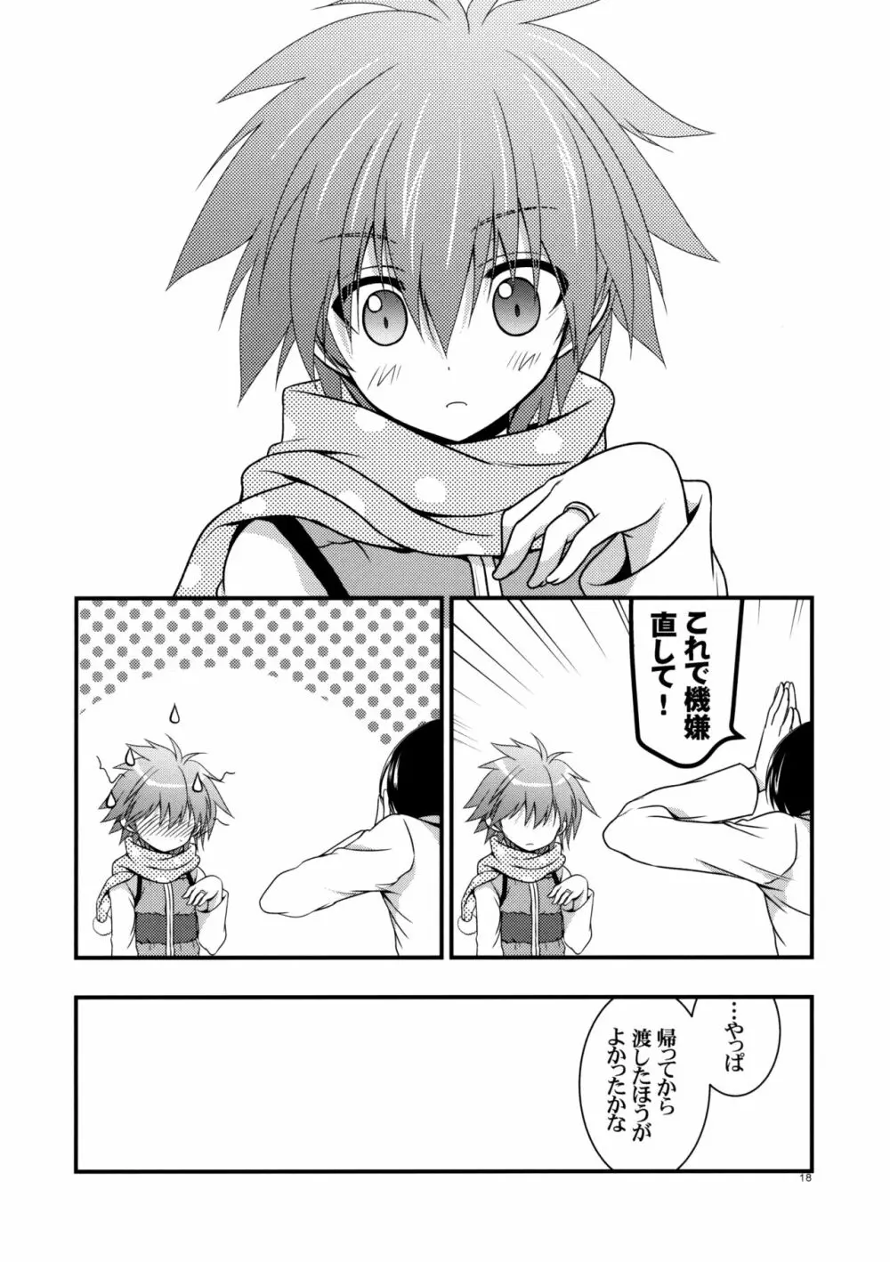 もし江口セーラが俺の嫁だったら 3 - page17