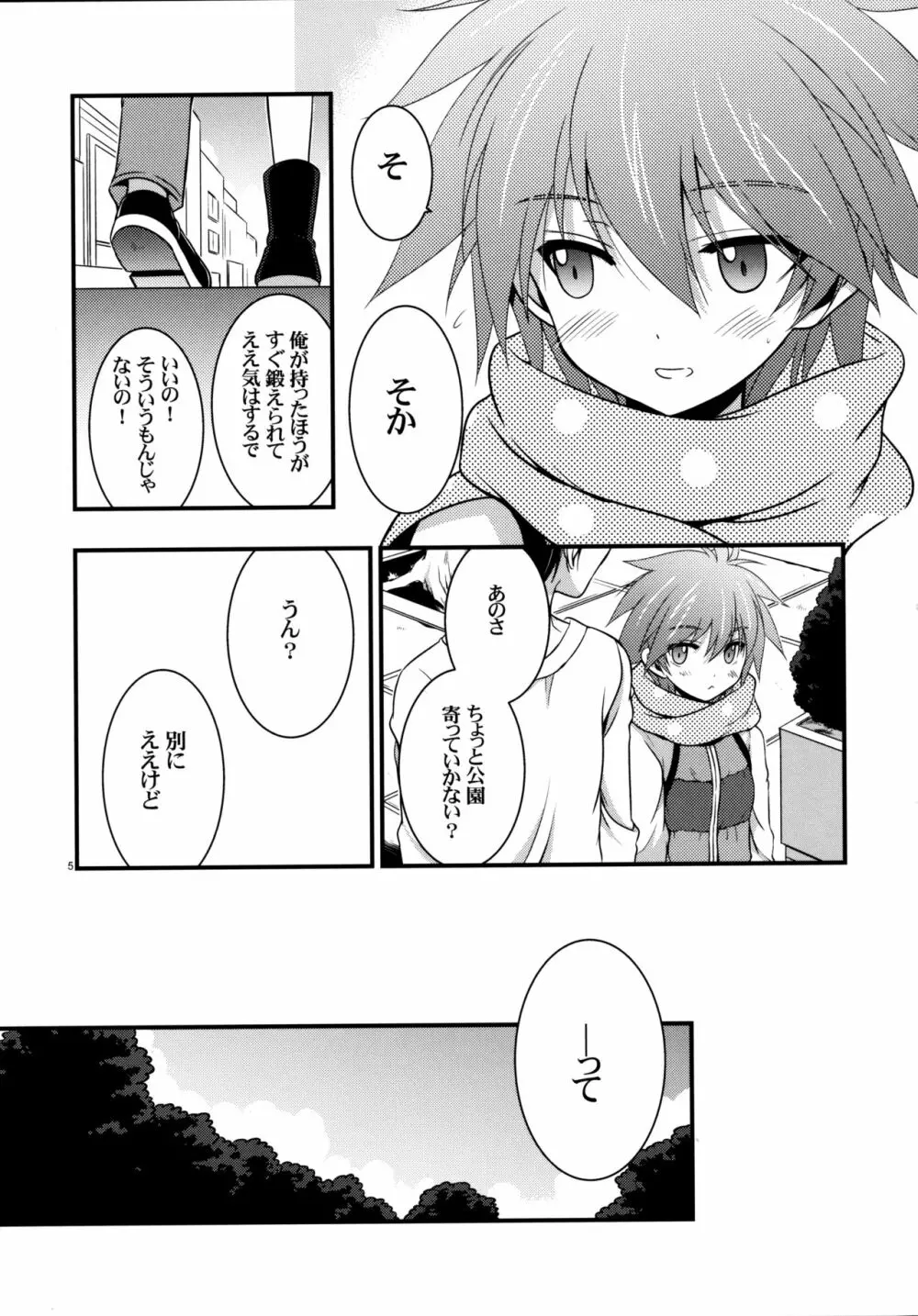 もし江口セーラが俺の嫁だったら 3 - page4