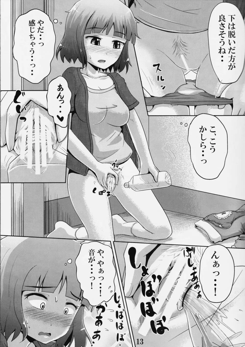 鈴の滴18 - page12