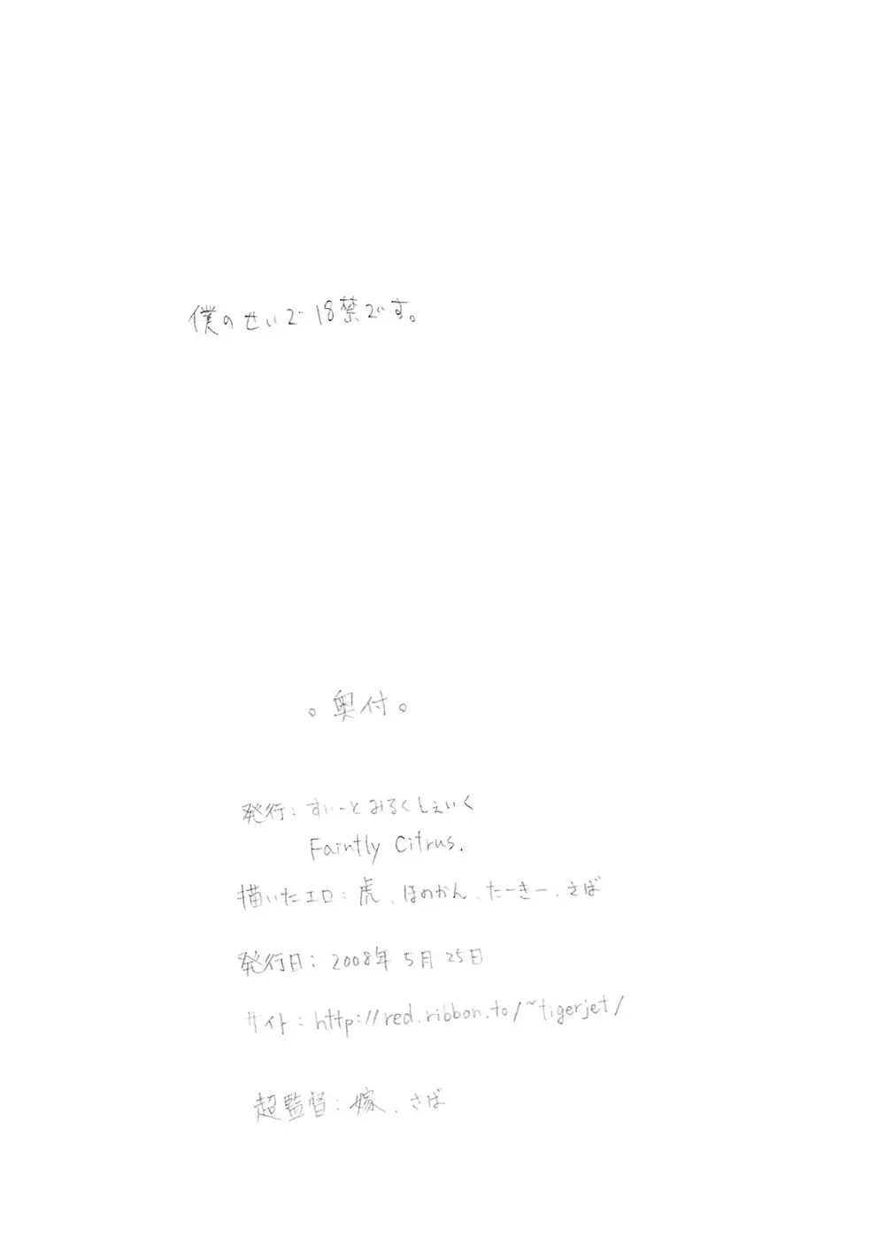 丸投げ裸体本百円。 - page8