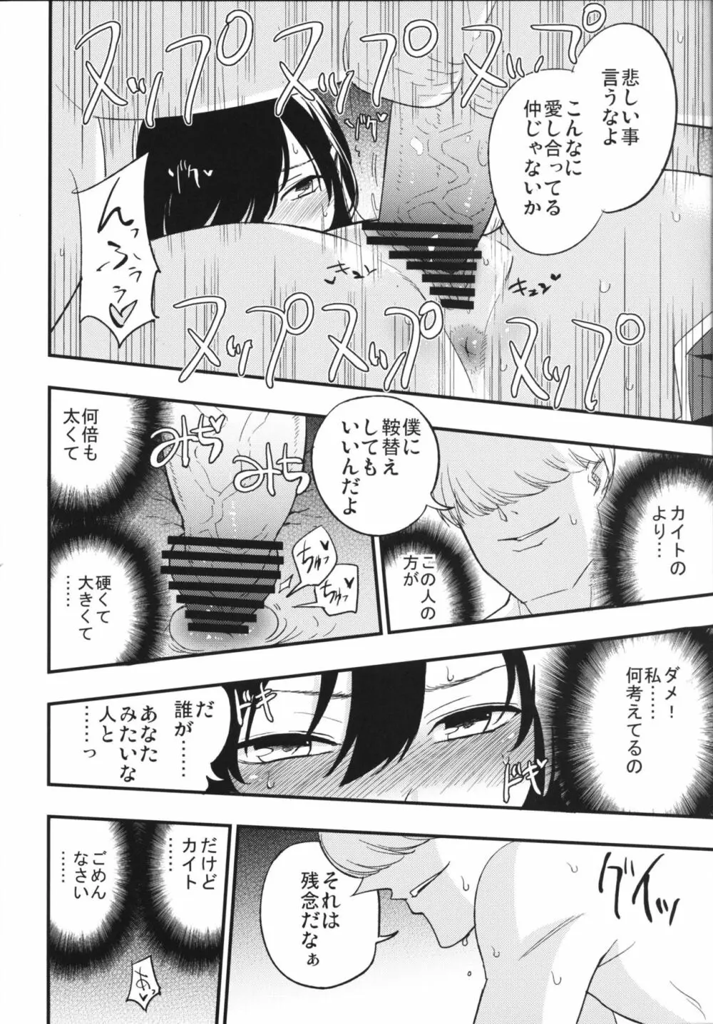 アコプリ物語Ⅱ - page23