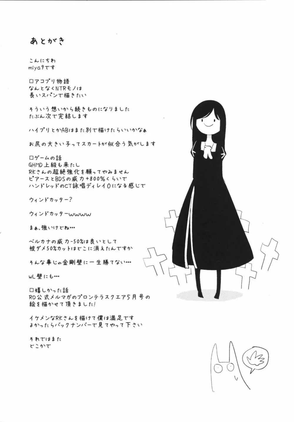 アコプリ物語Ⅱ - page28