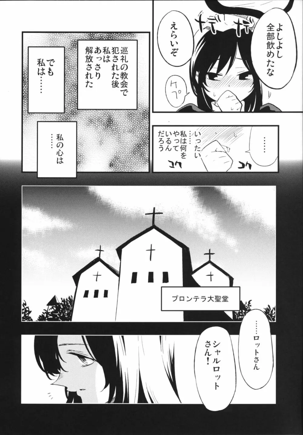 アコプリ物語Ⅱ - page9